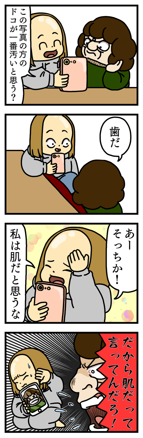 歯だ肌