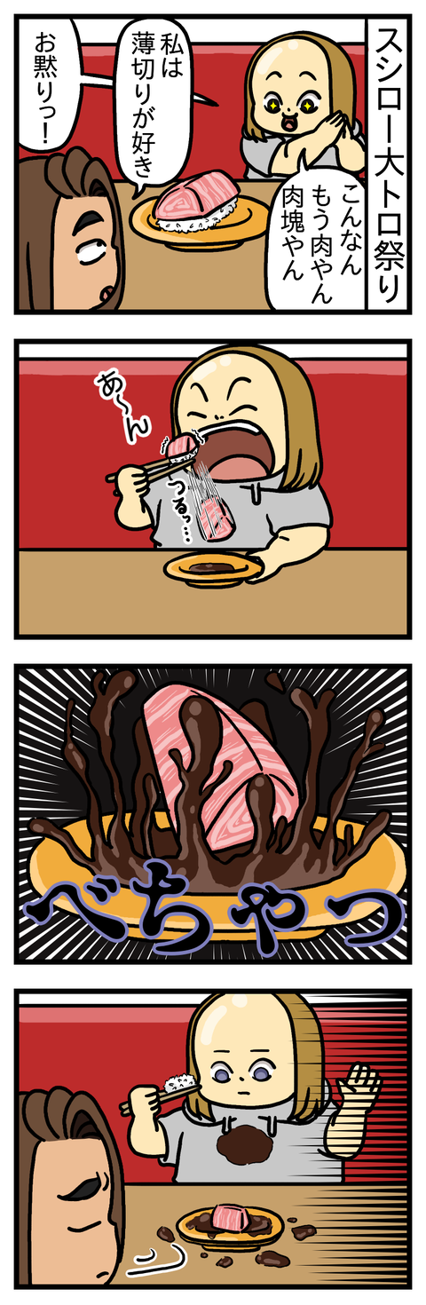 大トロってそういうもんだ