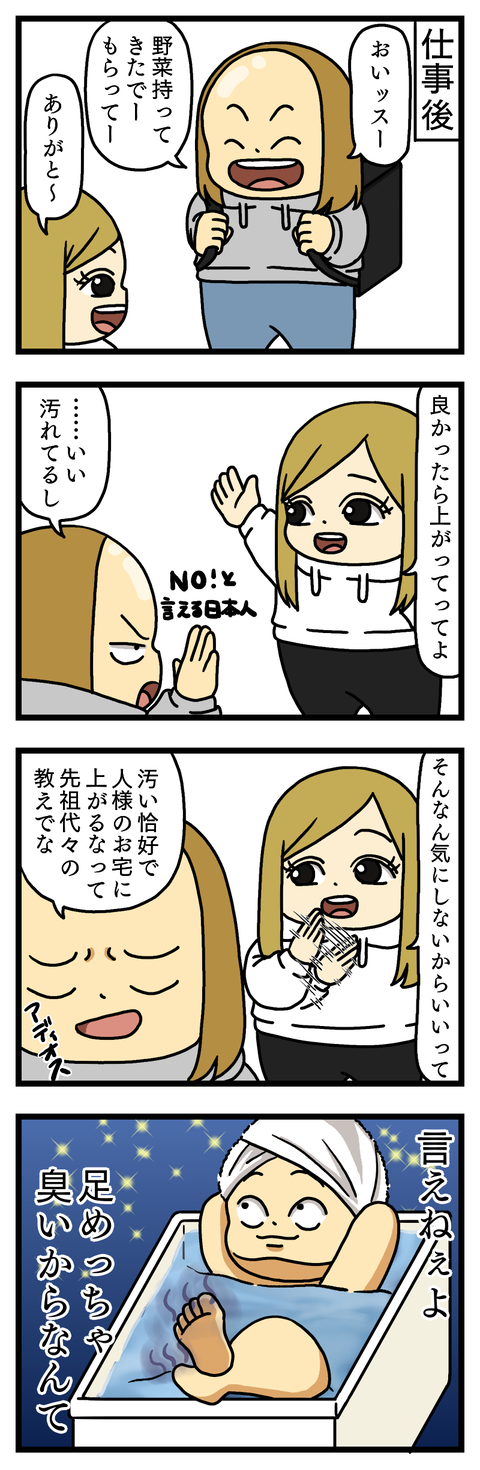 足臭
