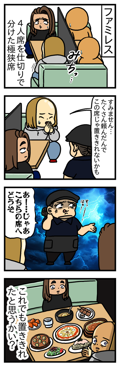 サイゼリヤ