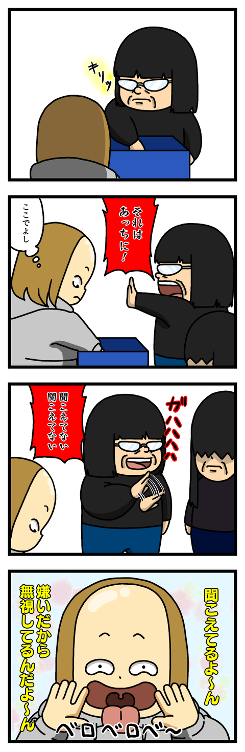 ヤバ谷園な職場㉑