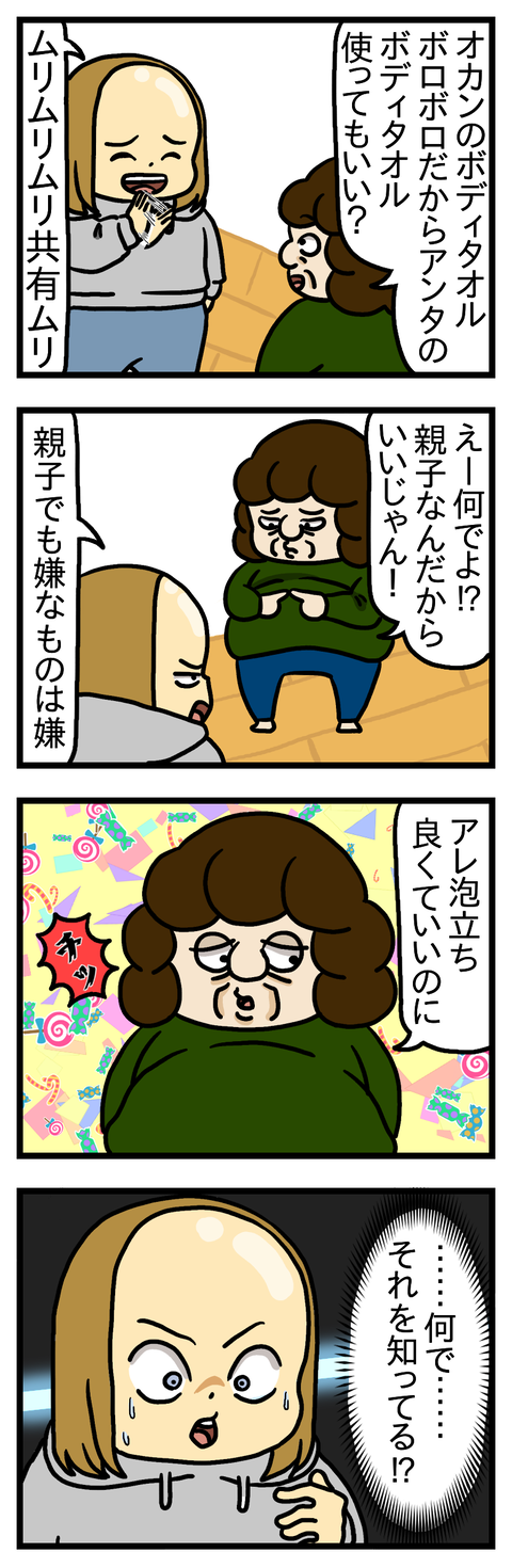 オカンあるある