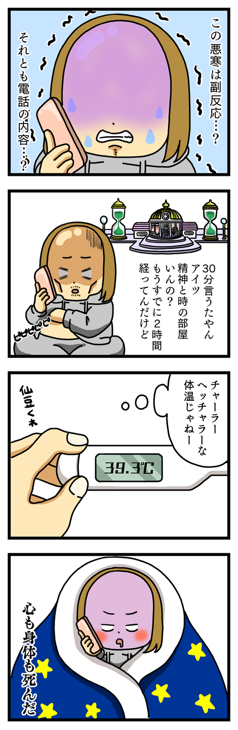 ワクチン副反応②