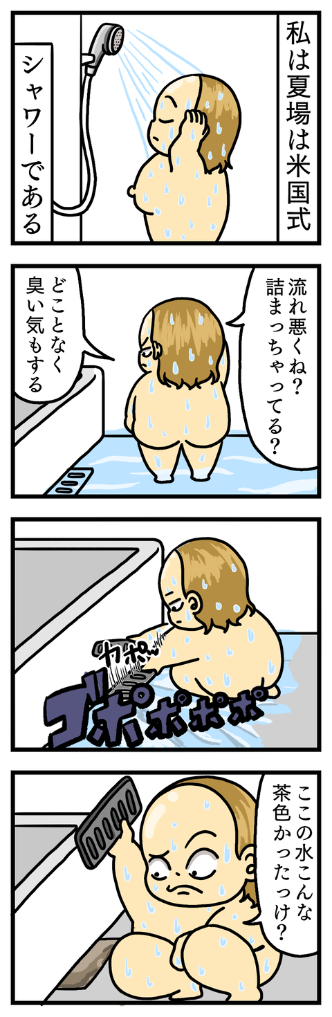 水漏れ