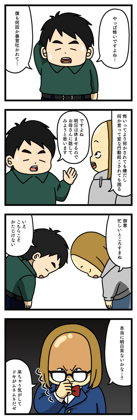 ヤバ谷園な職場⑪