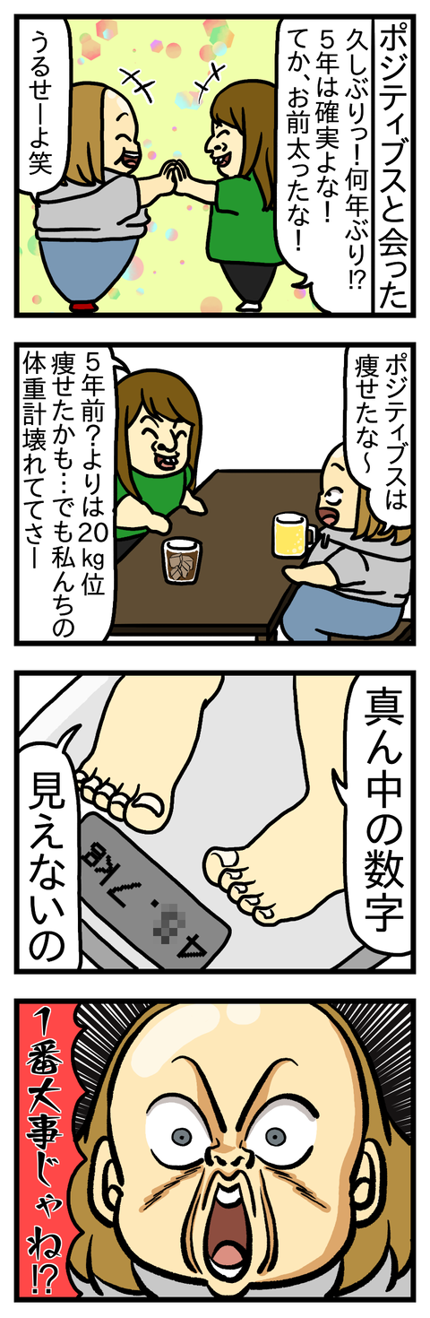 けいりょう！