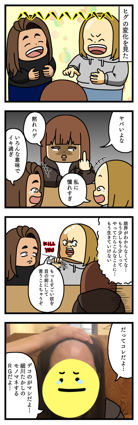 ヒグ、やらかす②
