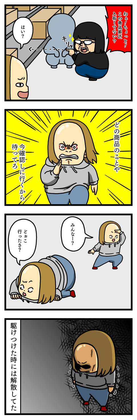 ヤバ谷園な職場⑱