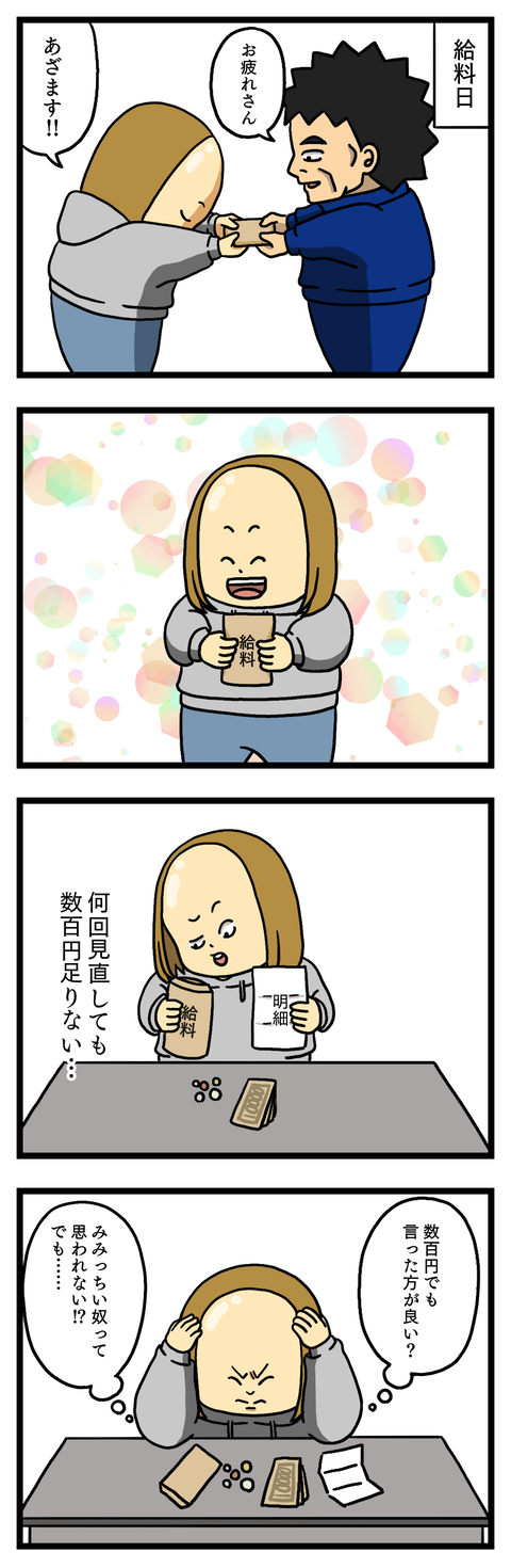 事務という名の奴隷⑮