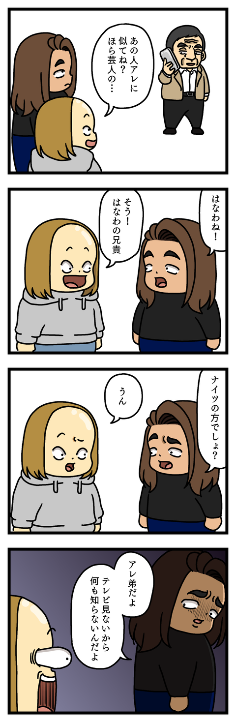見た目で判断してはいけない