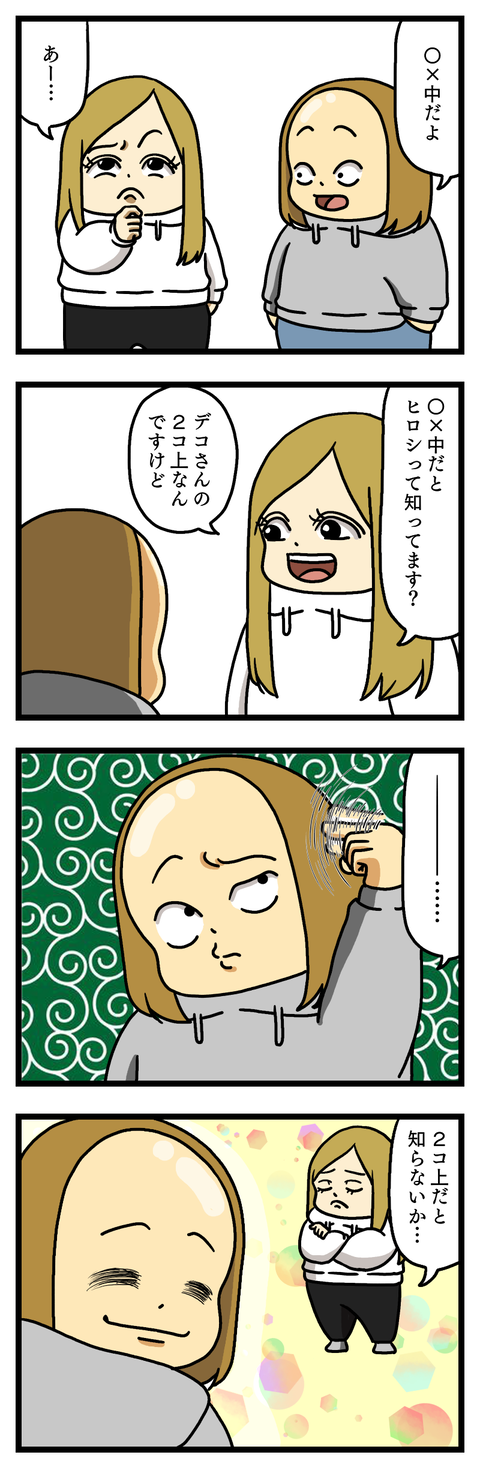 どこ中②