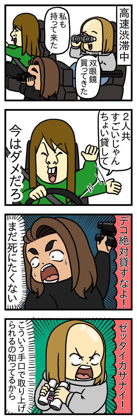 双眼鏡