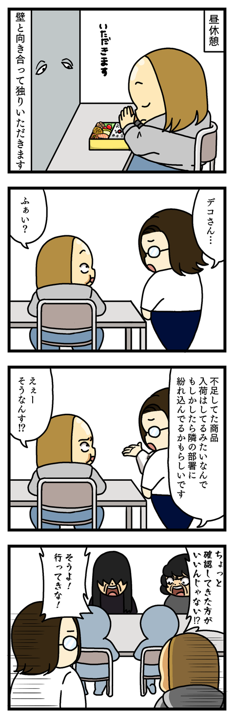 ヤバ谷園な職場㊹