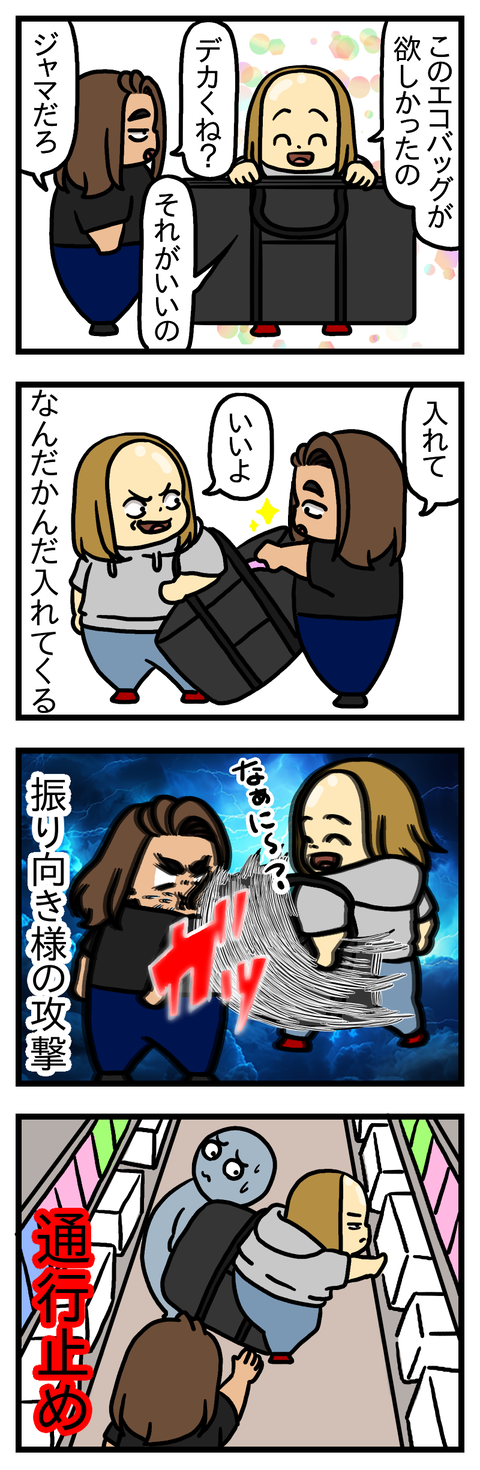 ビッグバッグ現る