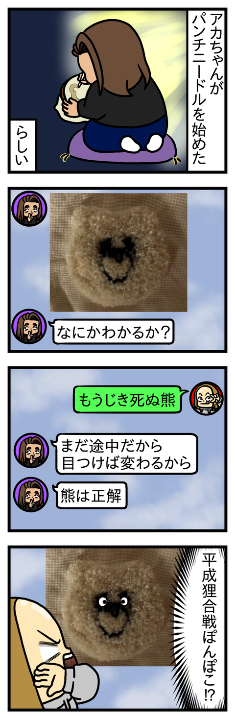 パンチニードル①