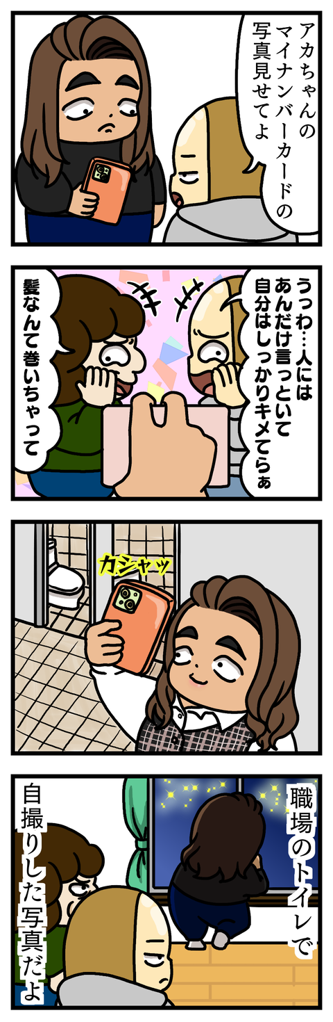 マイナンバー③