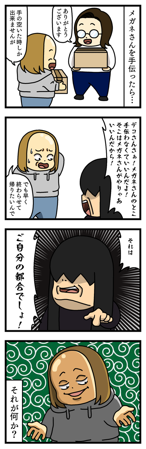 ヤバ谷園な職場㊳