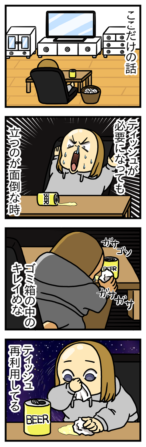 干物女超えたくさや女