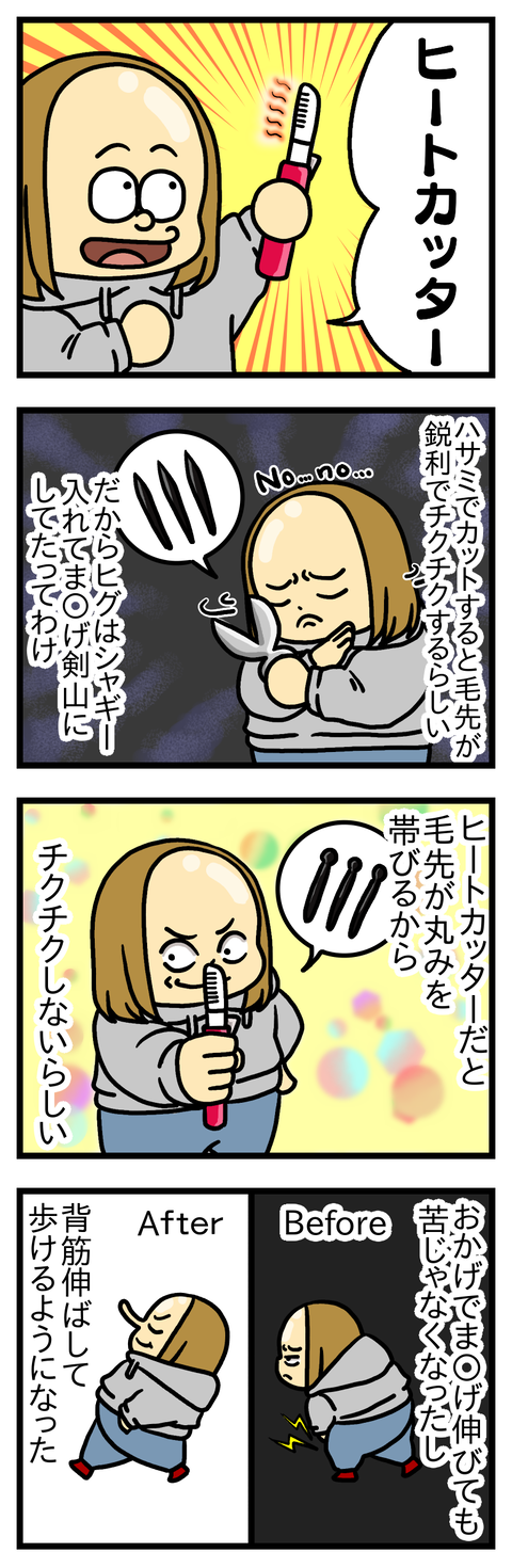 陰毛カット問題②