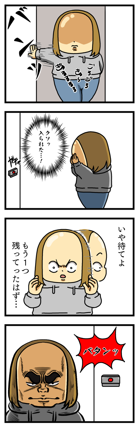 負けられない戦いがココにある④