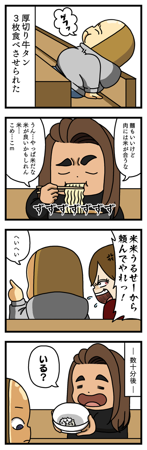 焼肉って性格が出る④