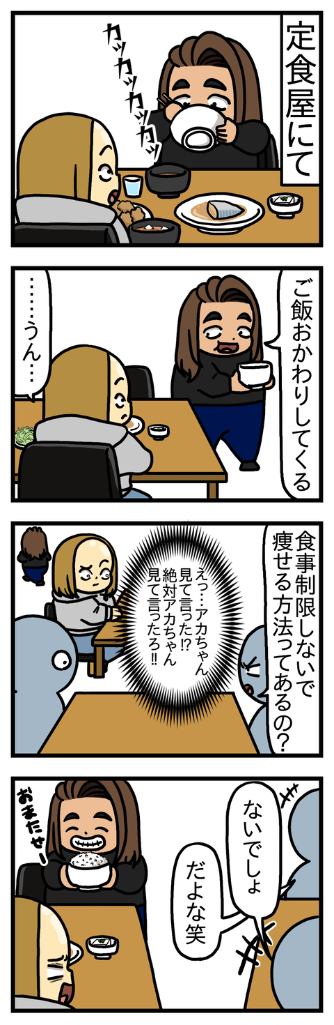 アカちゃんのことかーっ！！！！