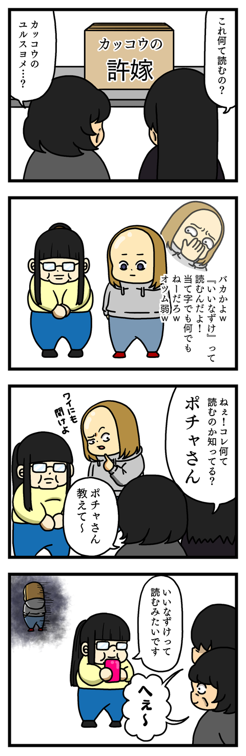 ヤバ谷園な職場㊻