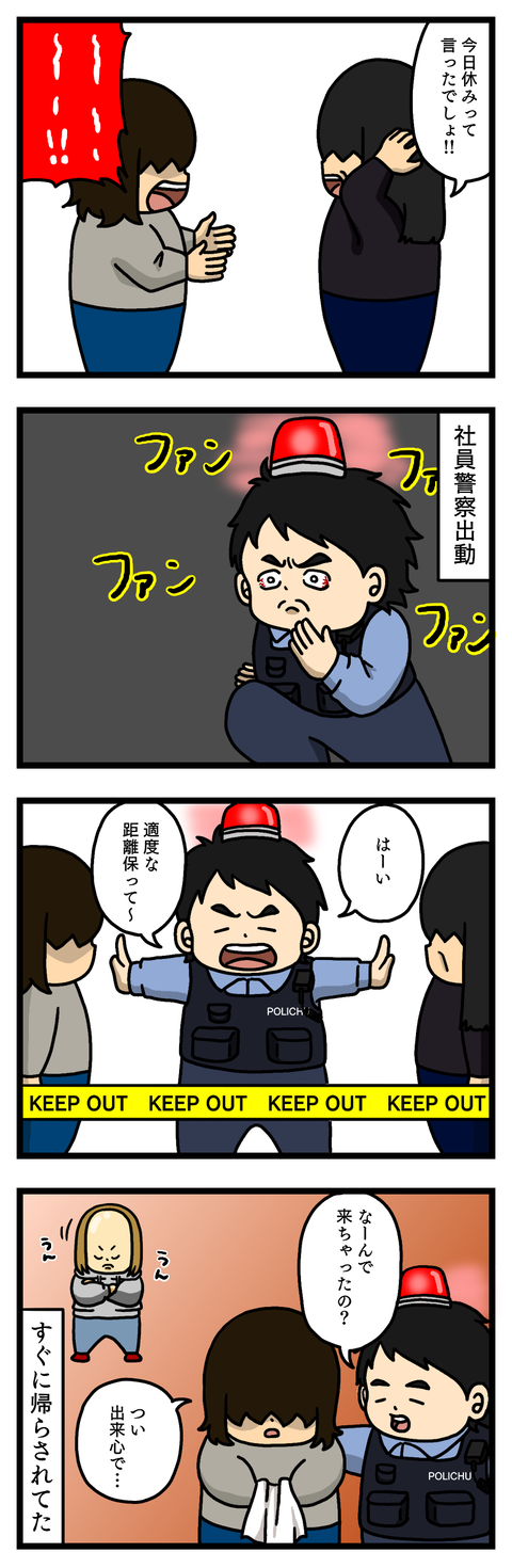 ヤバ谷園な職場⑬