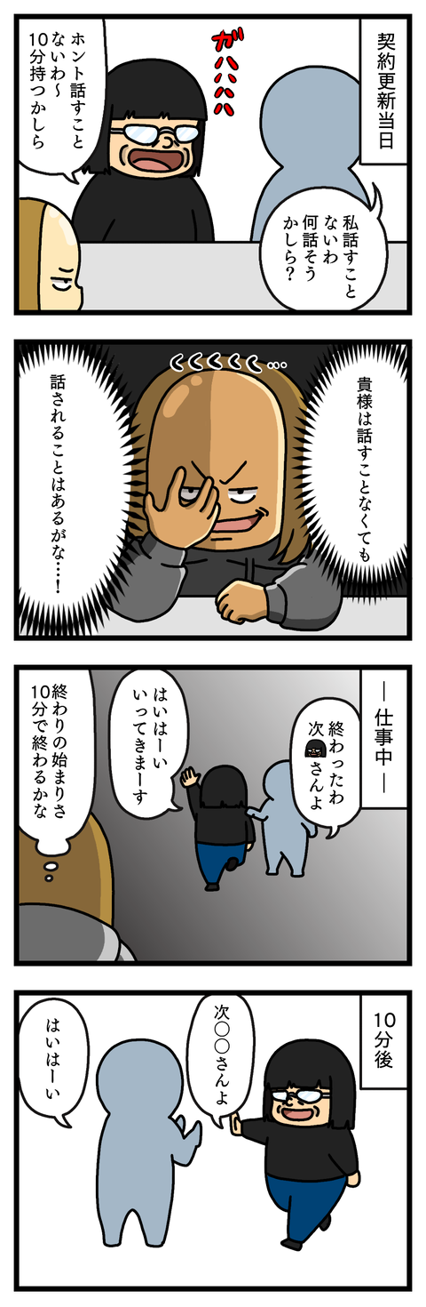 ヤバ谷園な職場-反撃編-④