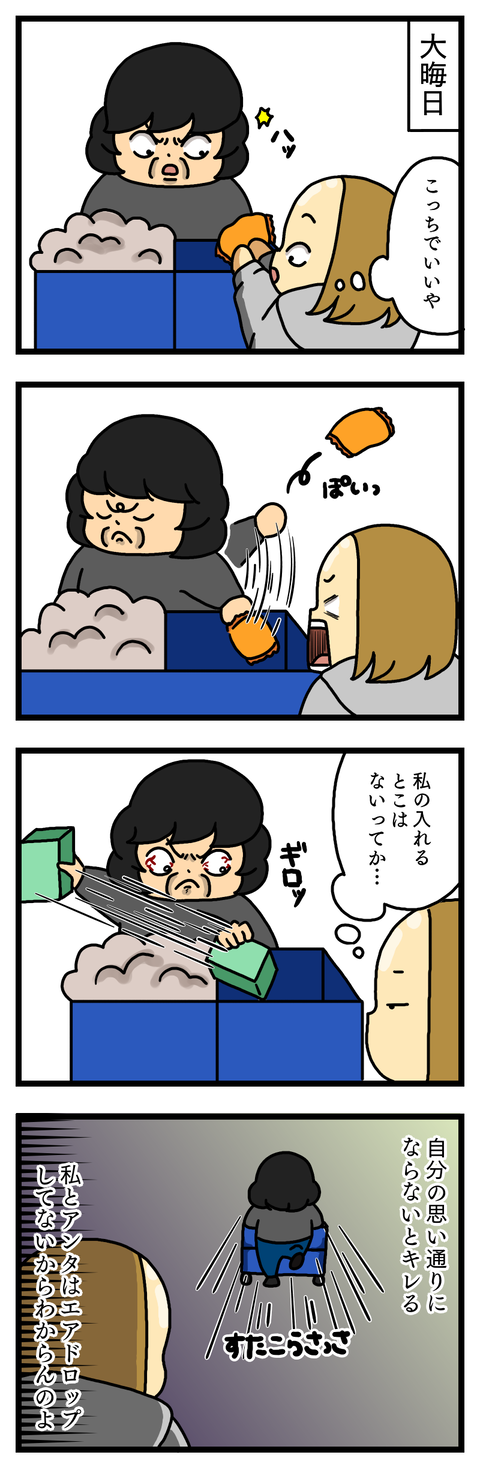 ヤバ谷園な職場㉞