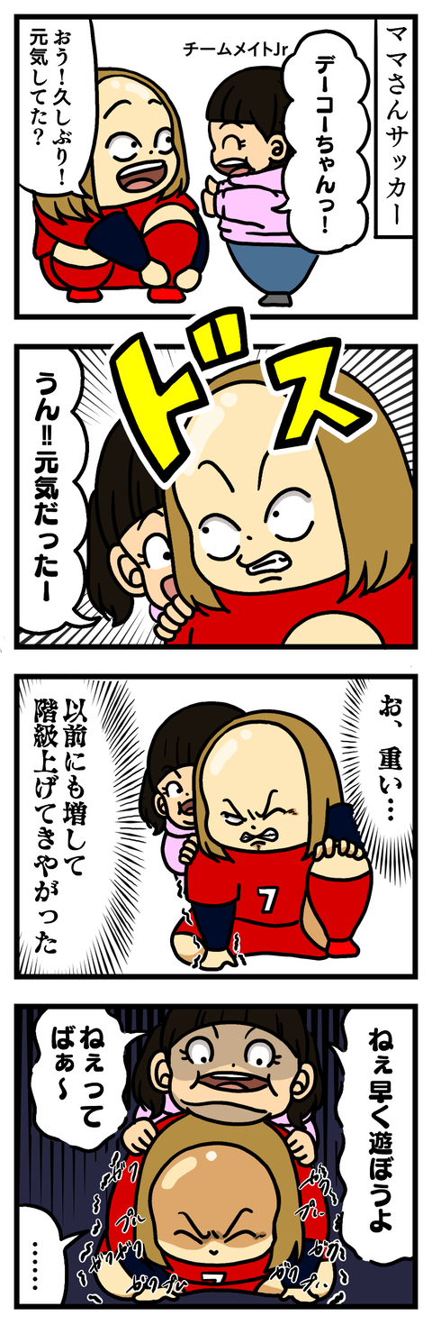 私にかかる重圧ならぬ重量