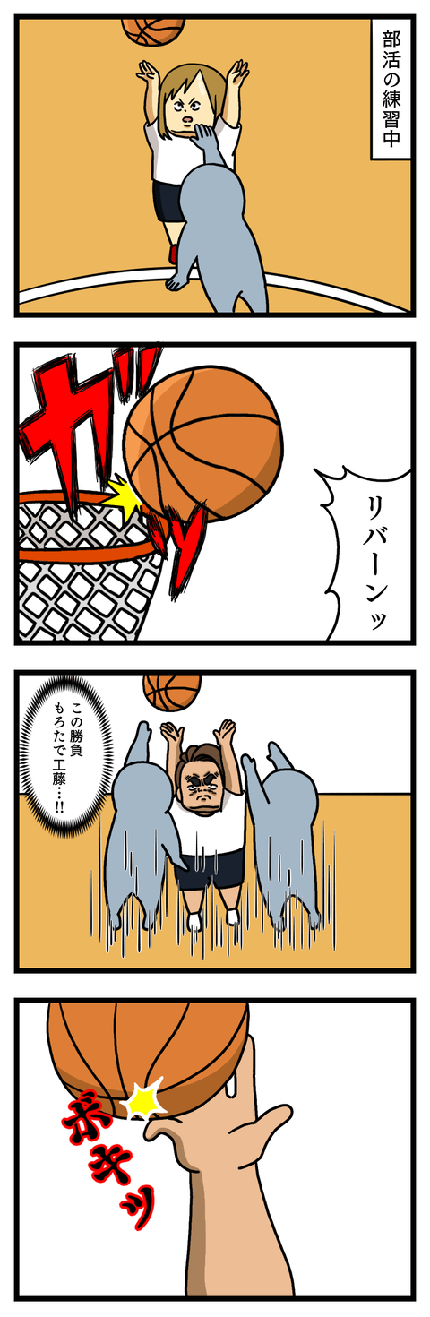 リバウンドを制する者は骨折する