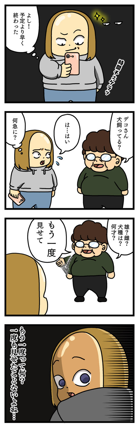 仕事は見て盗んでも人のスマホは盗み見するな