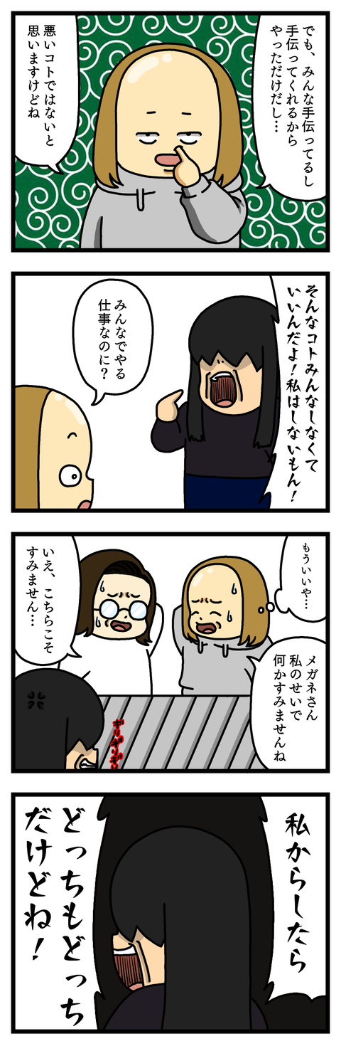 ヤバ谷園な職場㊶