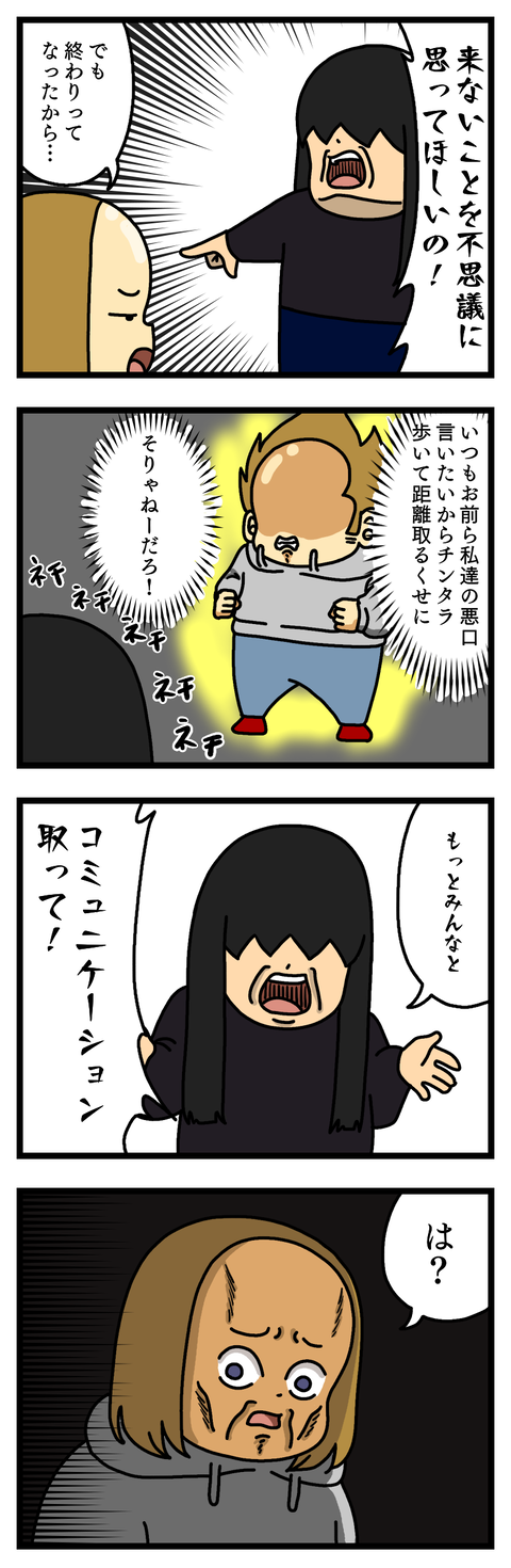 ヤバ谷園な職場㊱