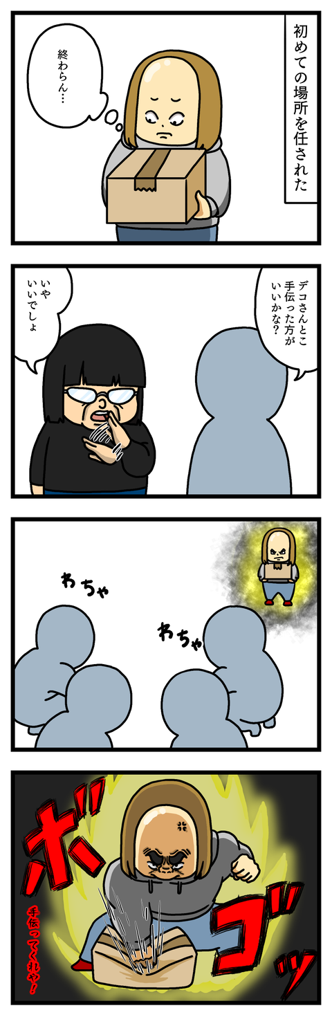 ヤバ谷園な職場⑯