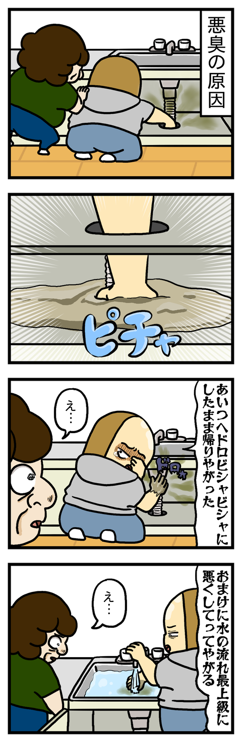 水に流せない②