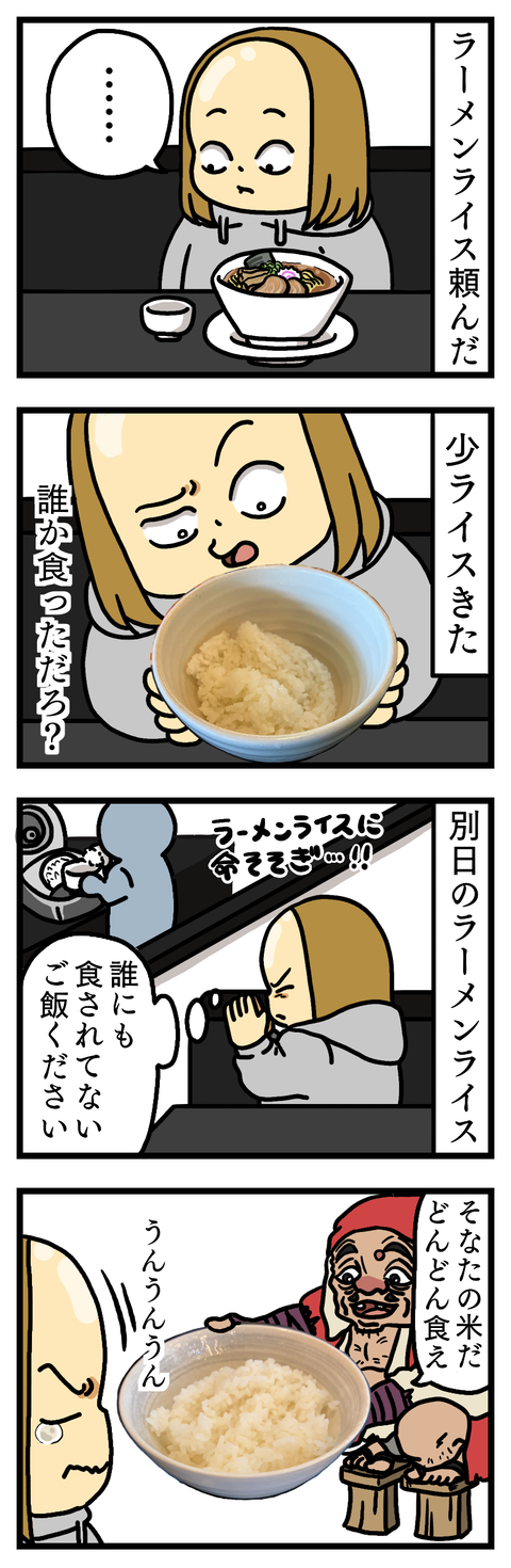米不足だったけども