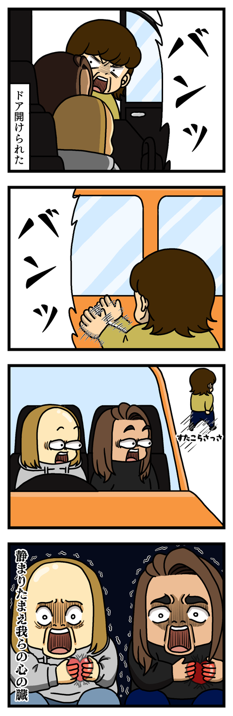 心臓がバクバクした話②