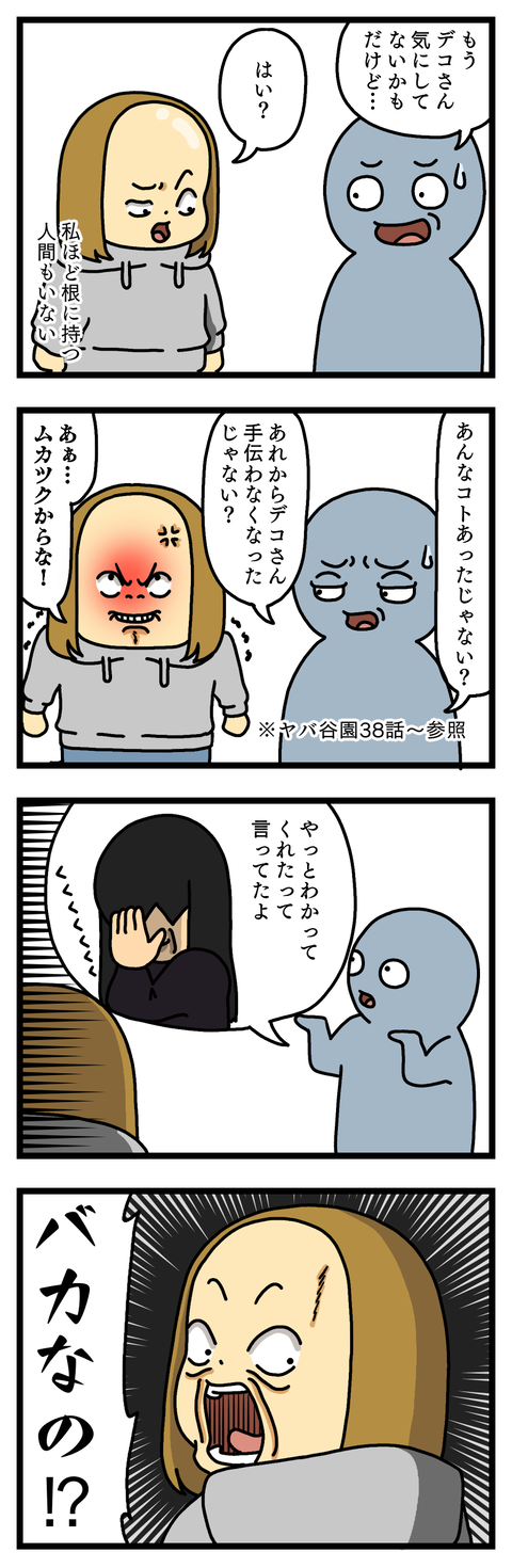 ヤバ谷園な職場㊷