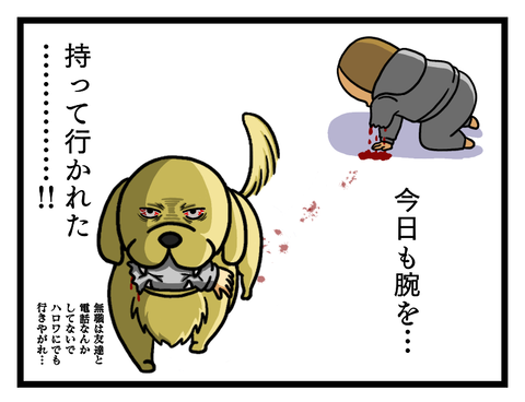 命がけの電話　２