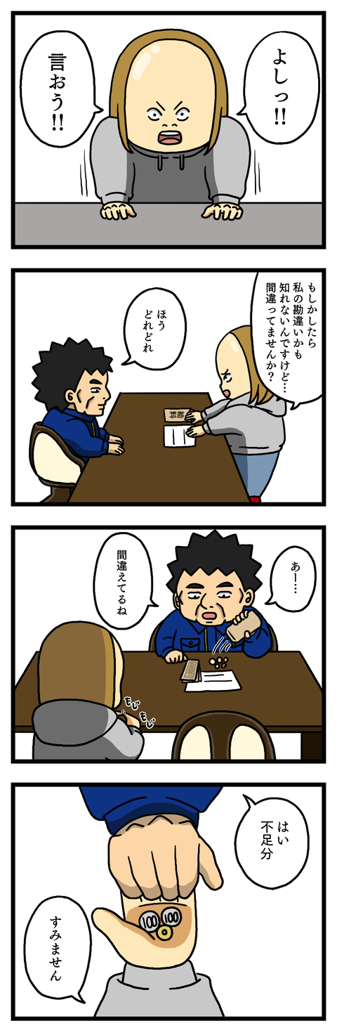 事務という名の奴隷⑮2