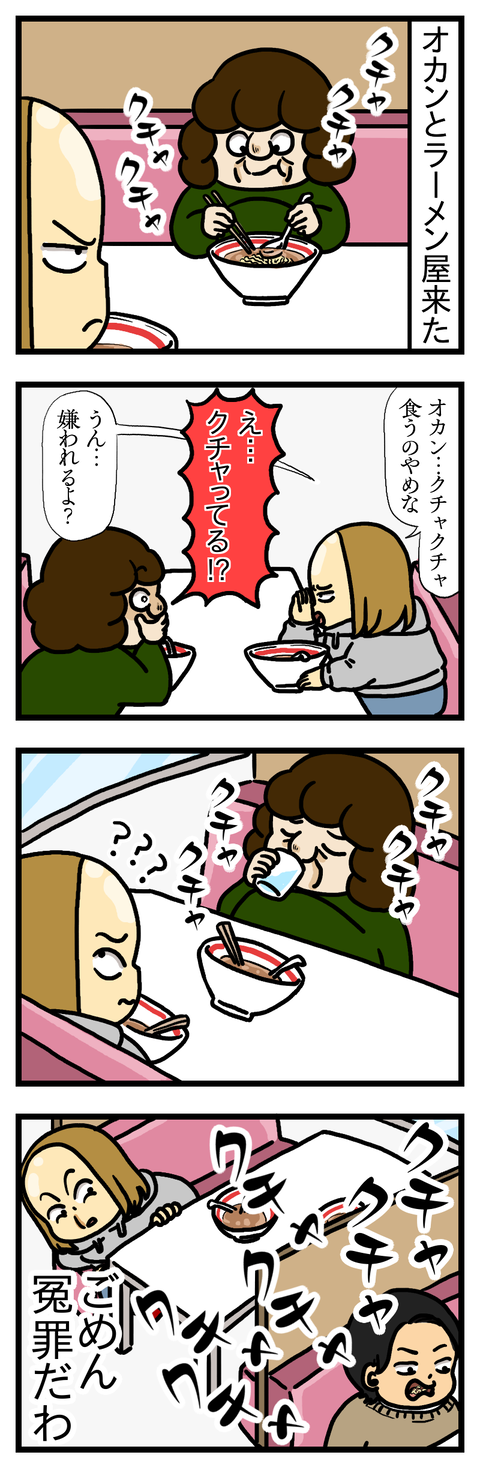 クチャラー