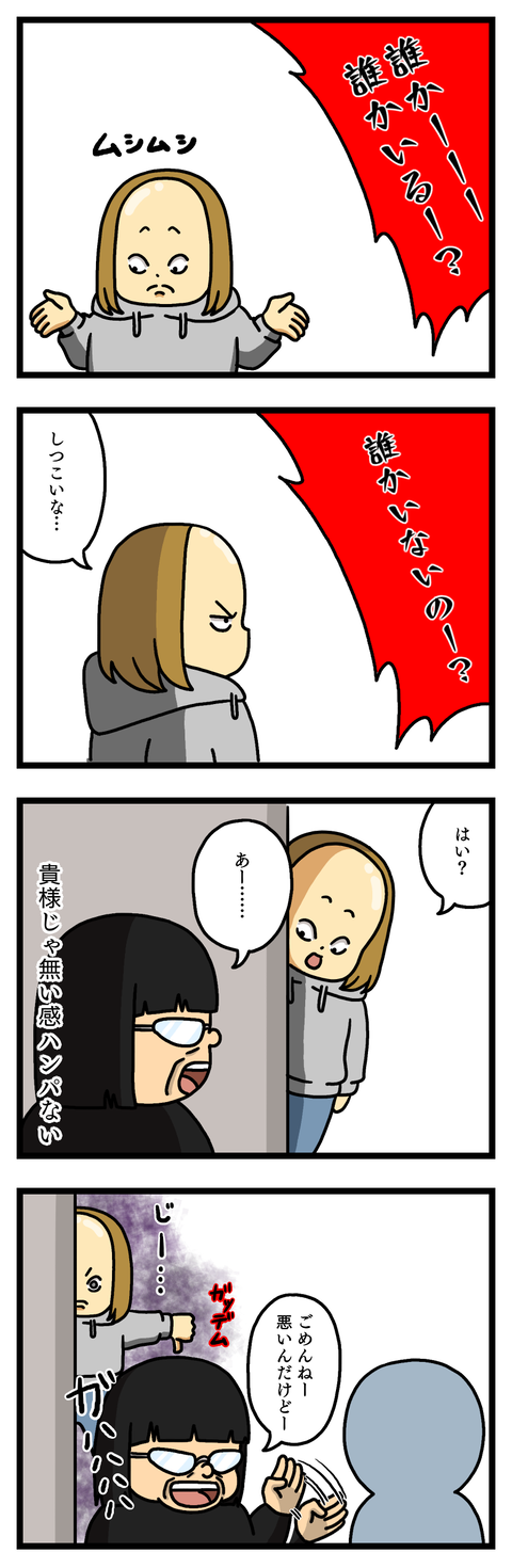 ヤバ谷園な職場⑰