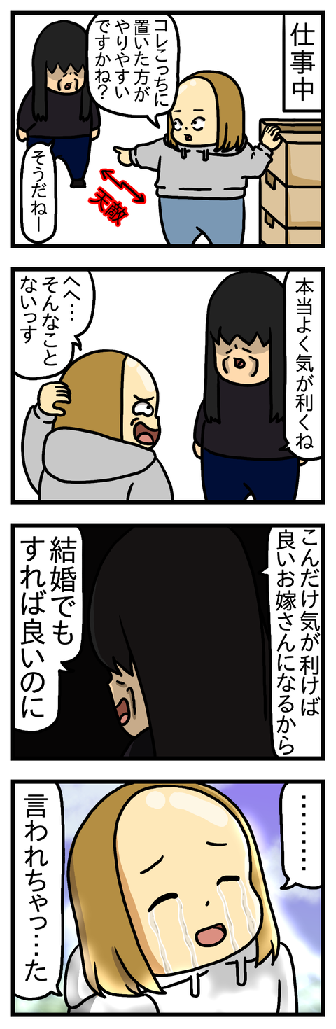 あの日言われた言葉を僕はまだ許せない
