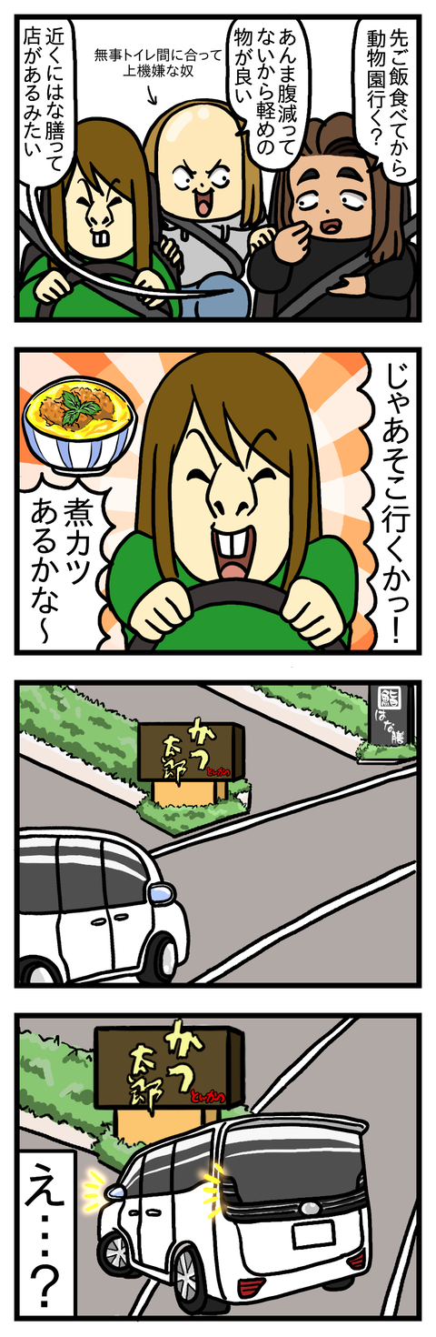 自分に正直になりすぎた結果