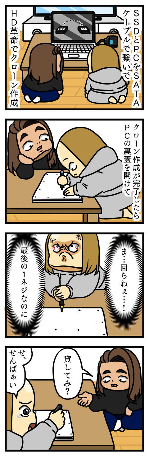 HDDからSSDに換装してみた④