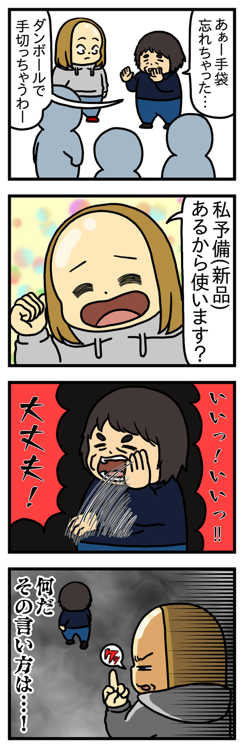 ヤバ谷園な職場80