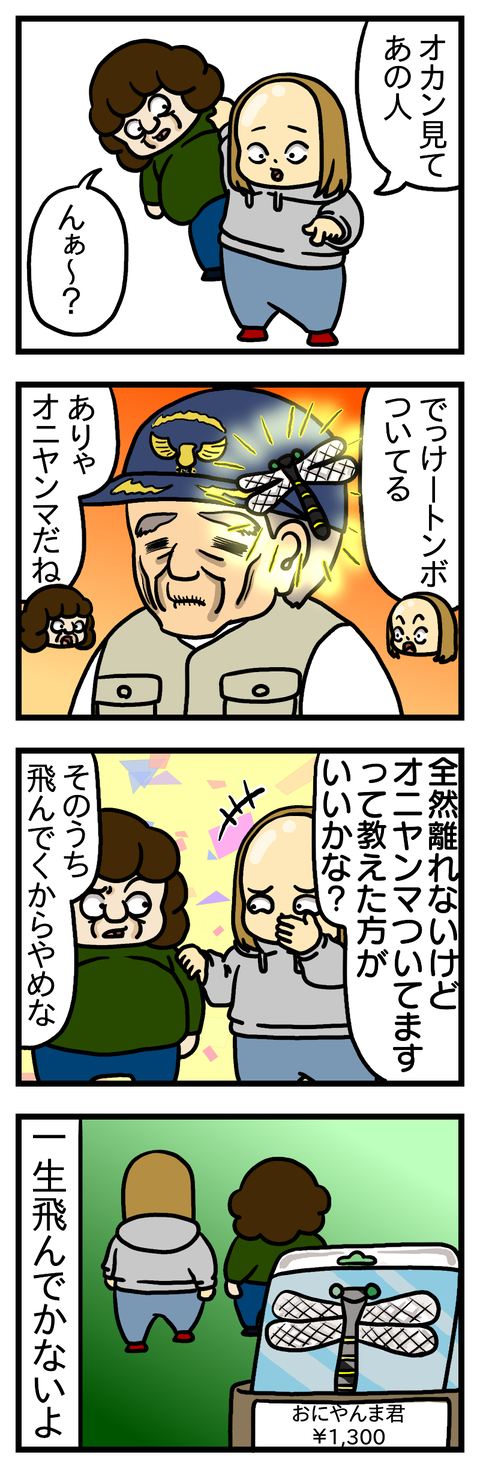 トンボ