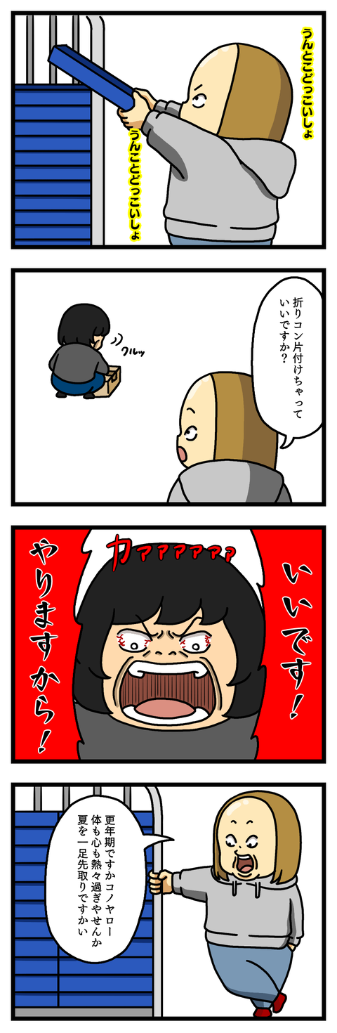 ヤバ谷園な職場⑮